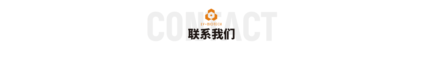 _立沃生物科技（深圳）有限公司 （Liver Biotechnology (Shenzhen) Co.,.png